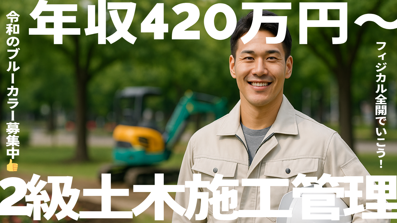 2級造園施工管理技士の求人。2級造園施工管理技士の男性。