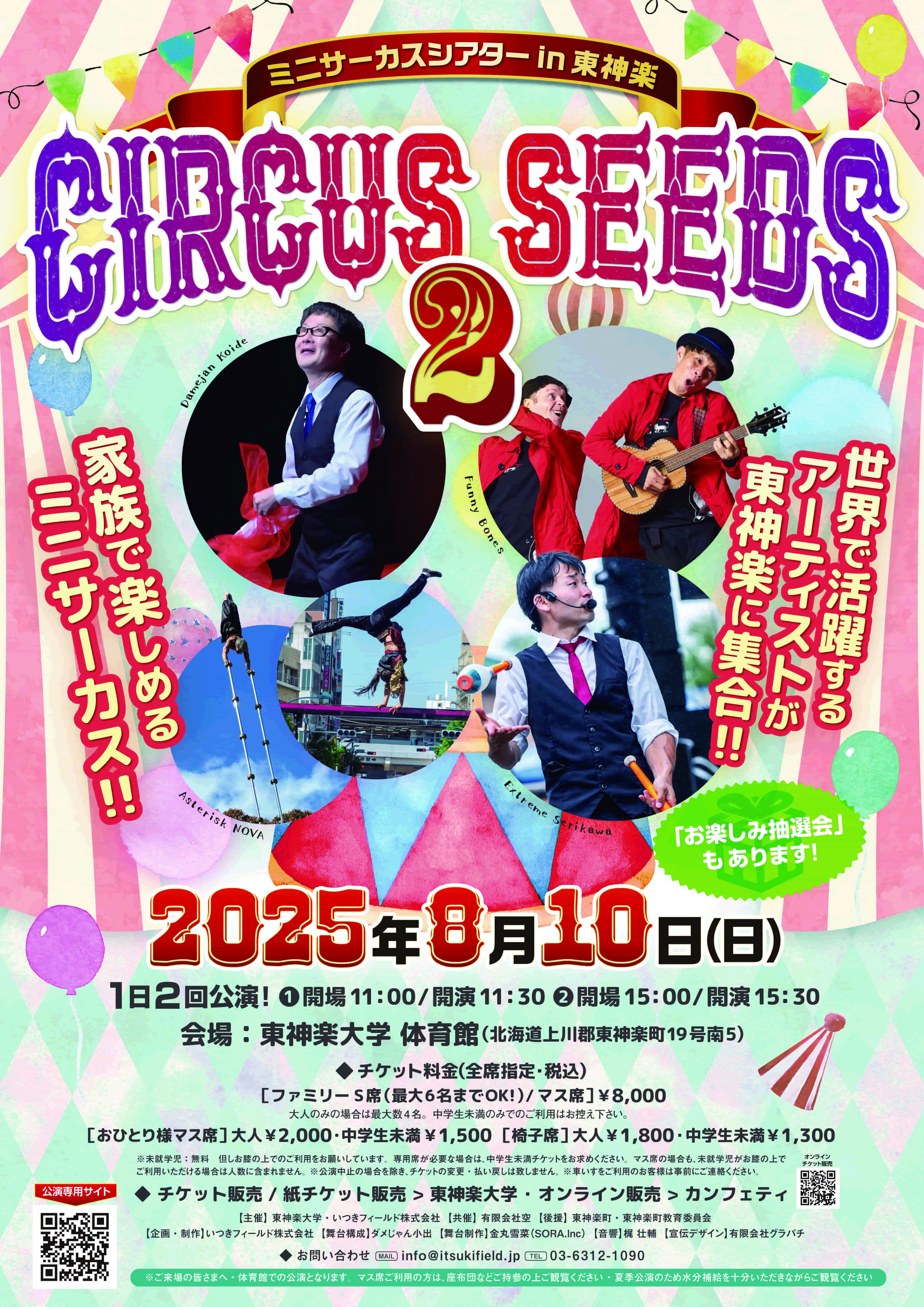 サーカス 40SR 組立キット circus ミニサーカスシアターin東神楽『CIRCUS SEEDS』ver.2