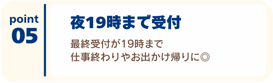 夜19時まで受付が可能！お仕事、部活終わりにご通院できる整骨院・整体院
