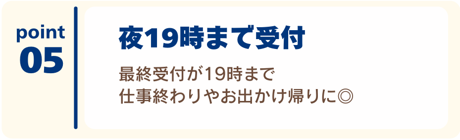 夜19時まで受付が可能！お仕事、部活終わりにご通院できる整骨院・整体院