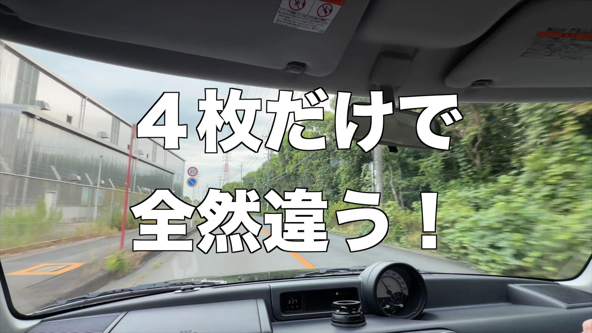 4枚だけで、全然違う