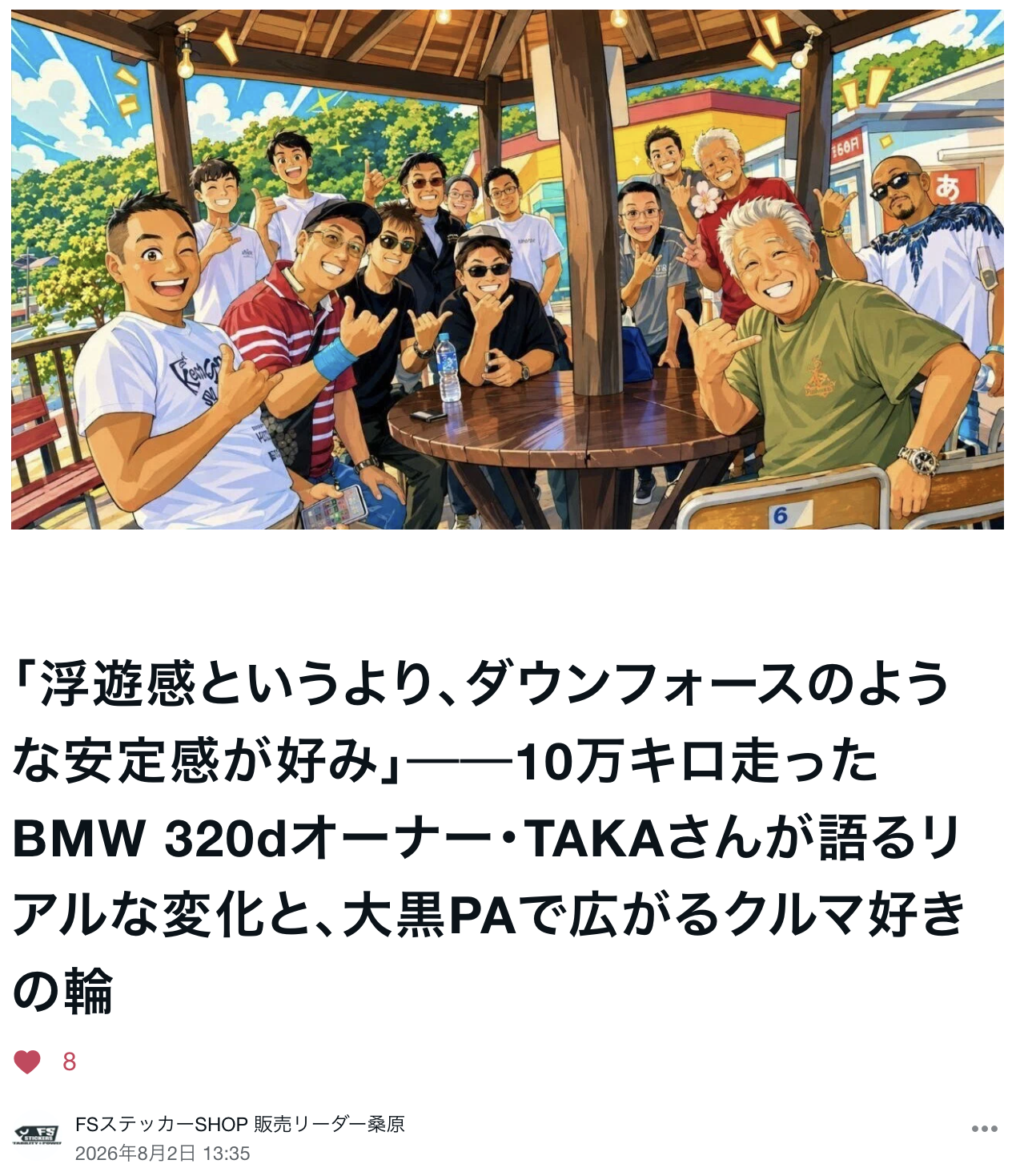 TASKAさんnote記事
