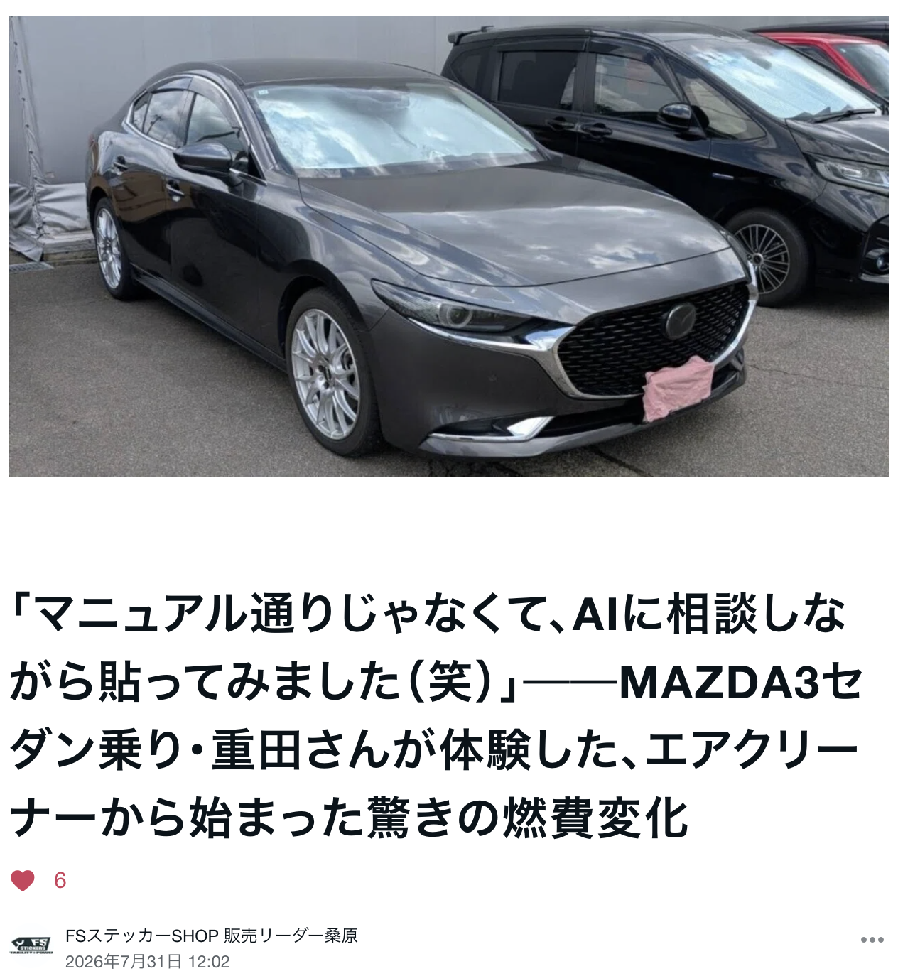 MAZDA3重田さんのインタビューnote記事