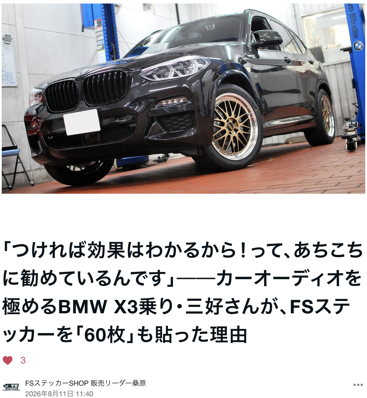 三好さんnote記事