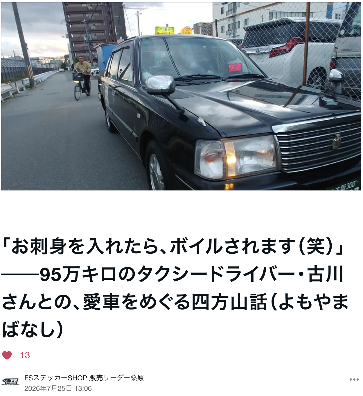 古川さんnote記事