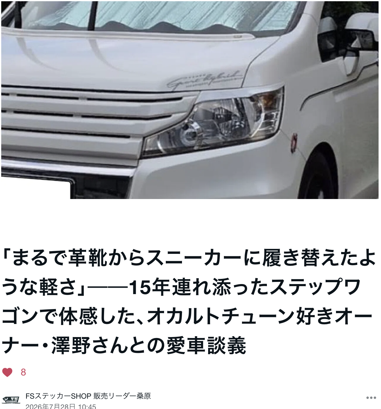 澤野さんnote記事