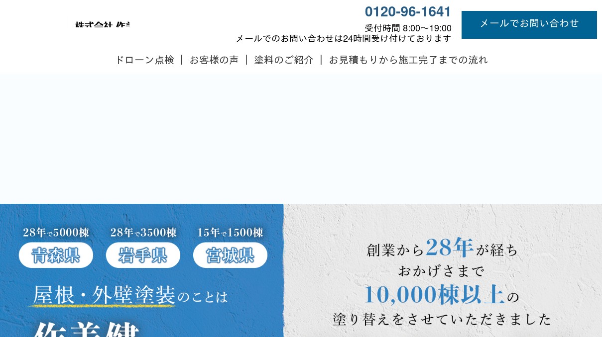 株式会社作美健