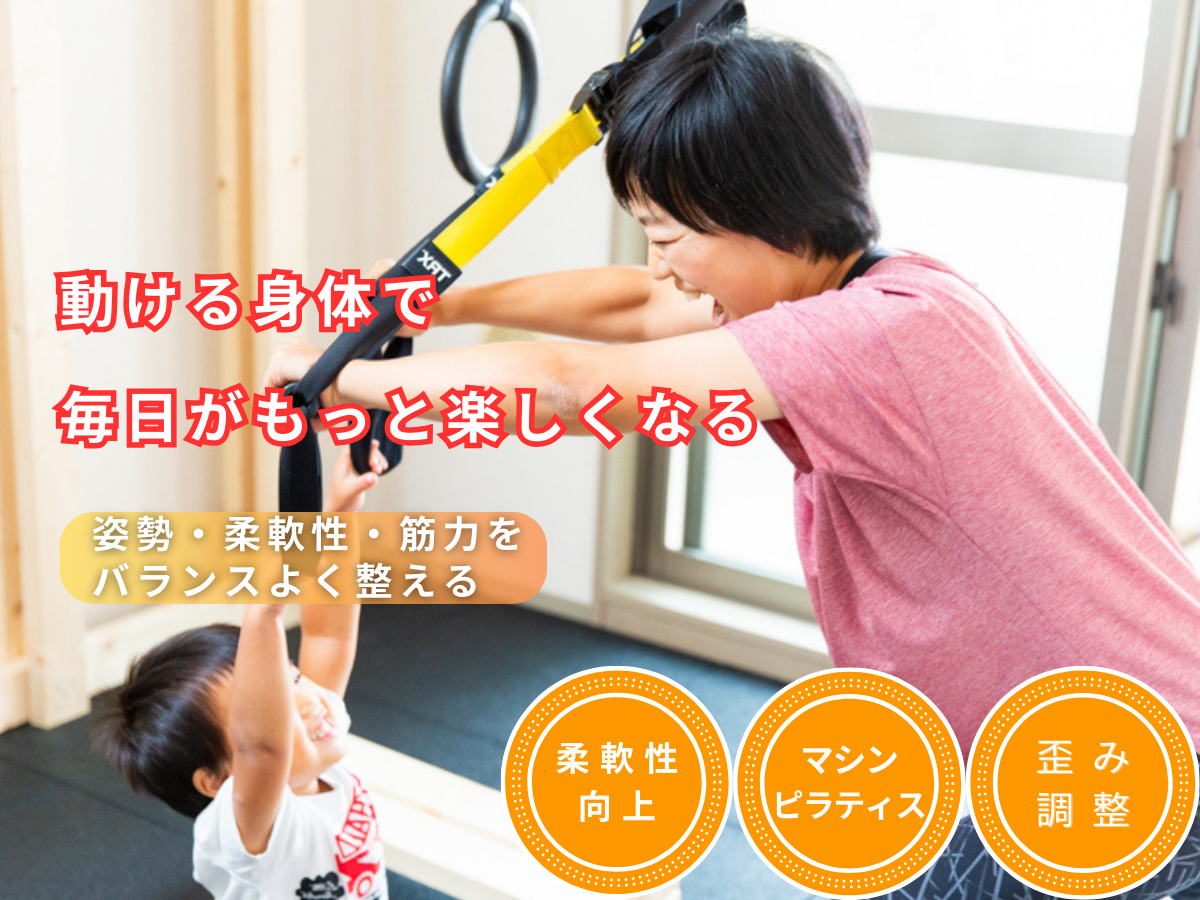 FUJI GYM 桜木町|ピラティス×ストレッチ×パーソナルの公式掲載画像