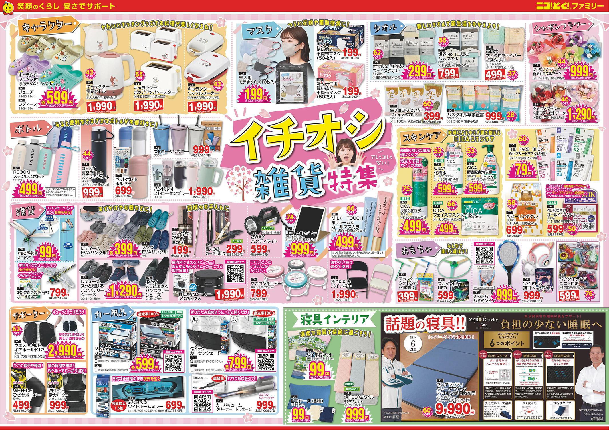 ファミリーファッションはしもと