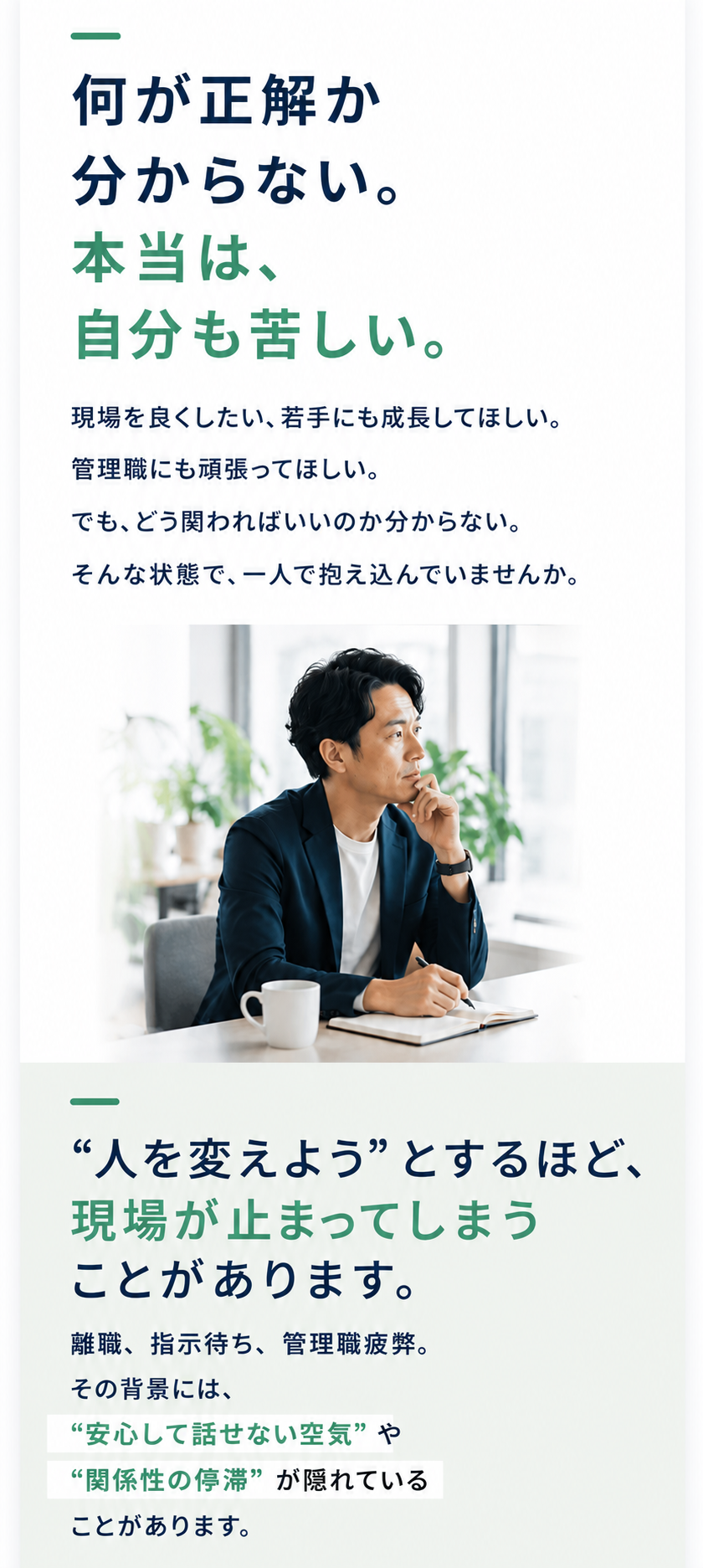 茨城の企業向け人材育成研修として、若手社員の離職や指示待ち、管理職疲弊の背景にある心理的安全性と組織コミュニケーション課題に対し、心理学を活用した関係性改善と主体性向上を支援する研修サービス
