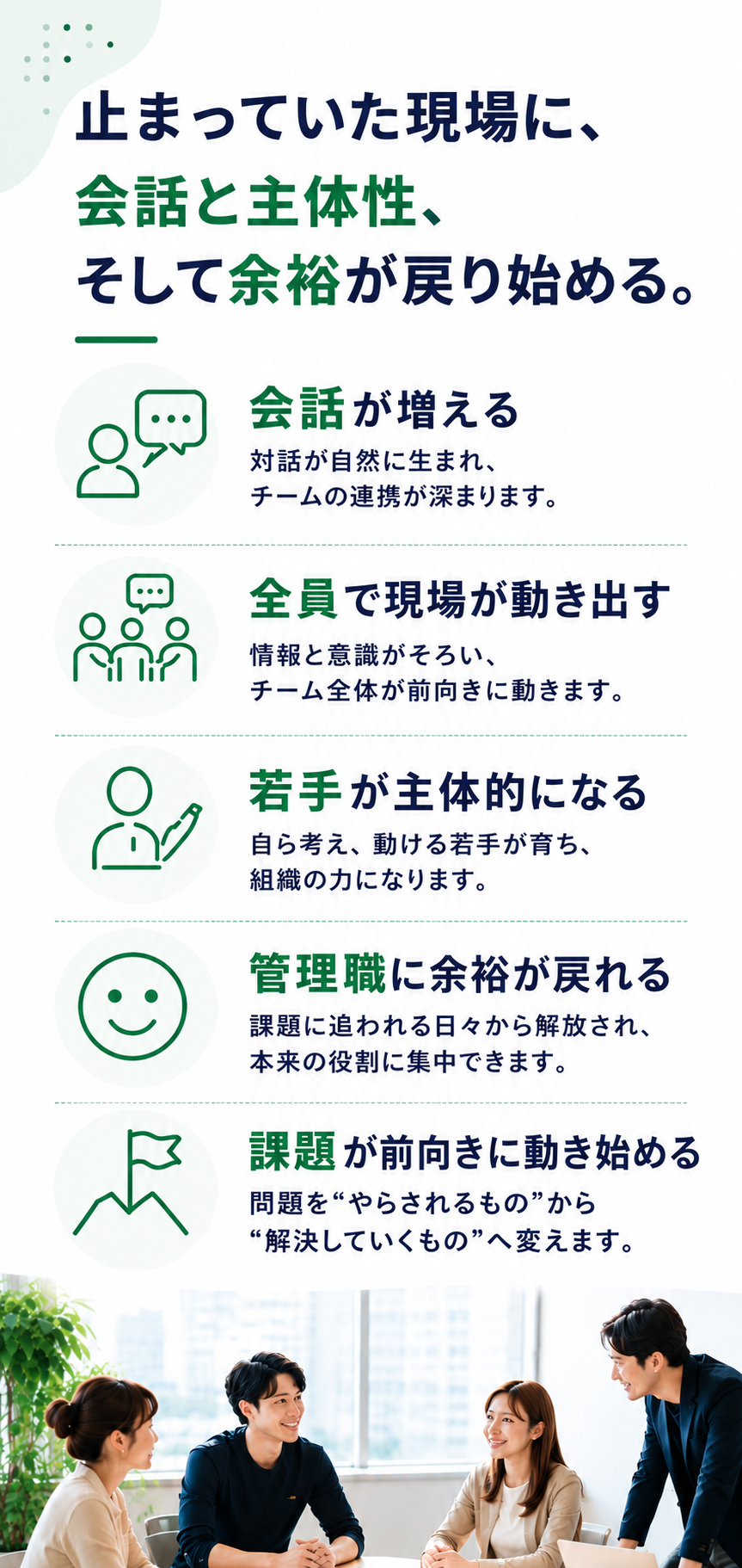心理学を活用した茨城の企業向け人材育成研修として、組織コミュニケーションを活性化し、若手社員の主体性向上や管理職負担の軽減、チーム全体が前向きに動き出す組織改善を支援する研修サービス