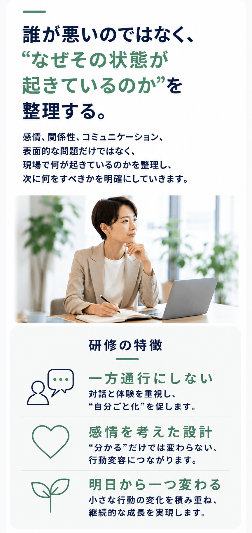 茨城の企業向け人材育成研修として、若手育成や組織コミュニケーション課題に対し、感情・関係性・対話を整理しながら行動変容と主体性向上、組織改善を支援する心理学研修サービス