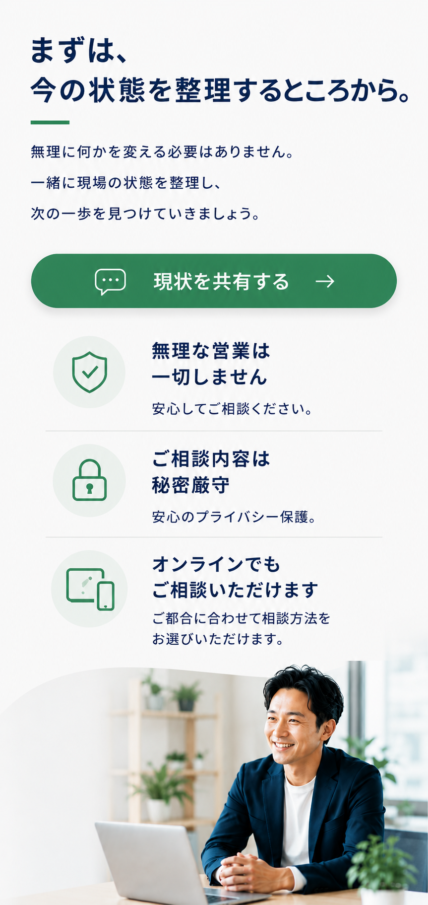 若手育成や組織コミュニケーション課題に対し、現場の状態整理から始める茨城の伴走型企業研修サービスとして、安心して相談できる人材育成・組織改善支援