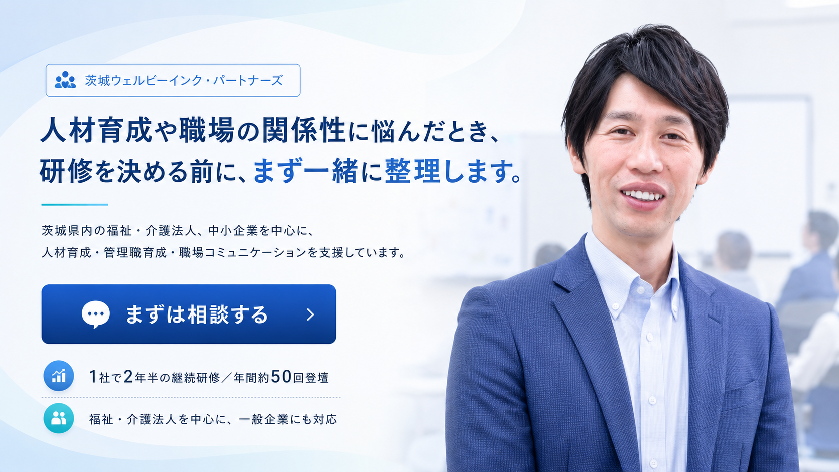 感情理解と心理学を活用した企業向け職場研修の紹介スライド。職場のすれ違いやコミュニケーション課題を整理し、人と組織が主体的に動き始める状態を支援する、組織改善・ハラスメント・メンタルヘルス研修の様子