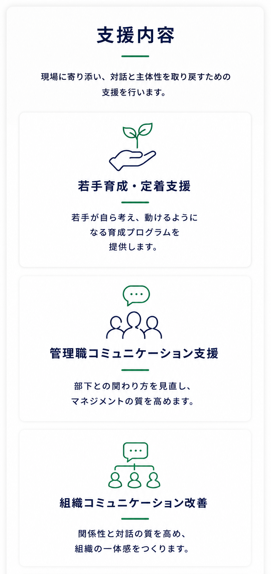 茨城の企業向け人材育成研修として、若手育成・定着支援、管理職コミュニケーション支援、組織コミュニケーション改善を通じて主体性と対話が生まれる職場づくりを支援する心理学研修サービス