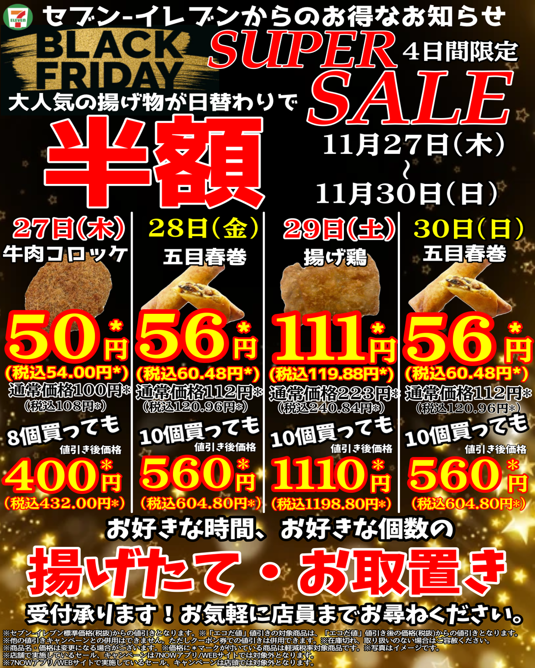 7Now セブンイレブン吹田江坂町2丁目店