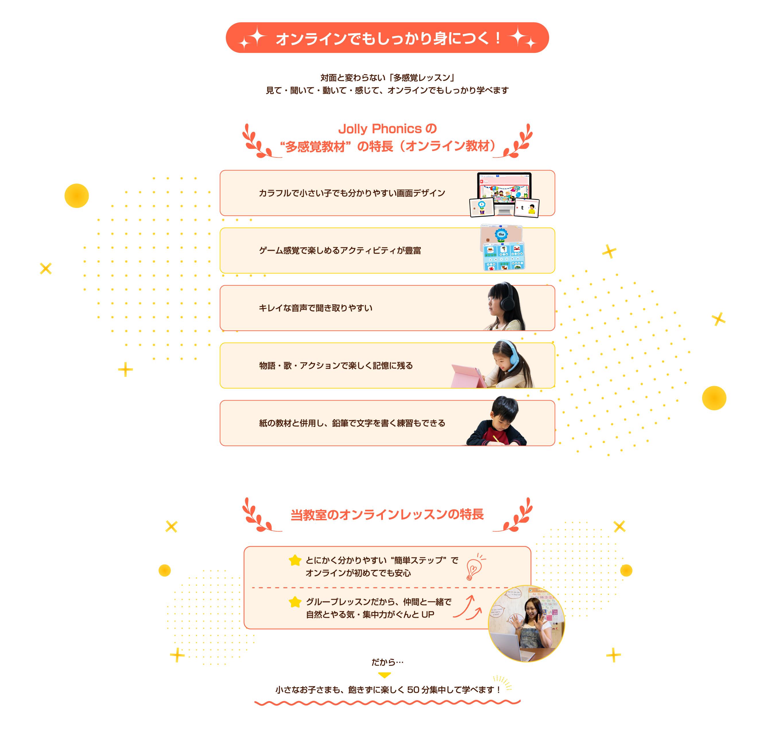 オンラインでもしっかり身につく！