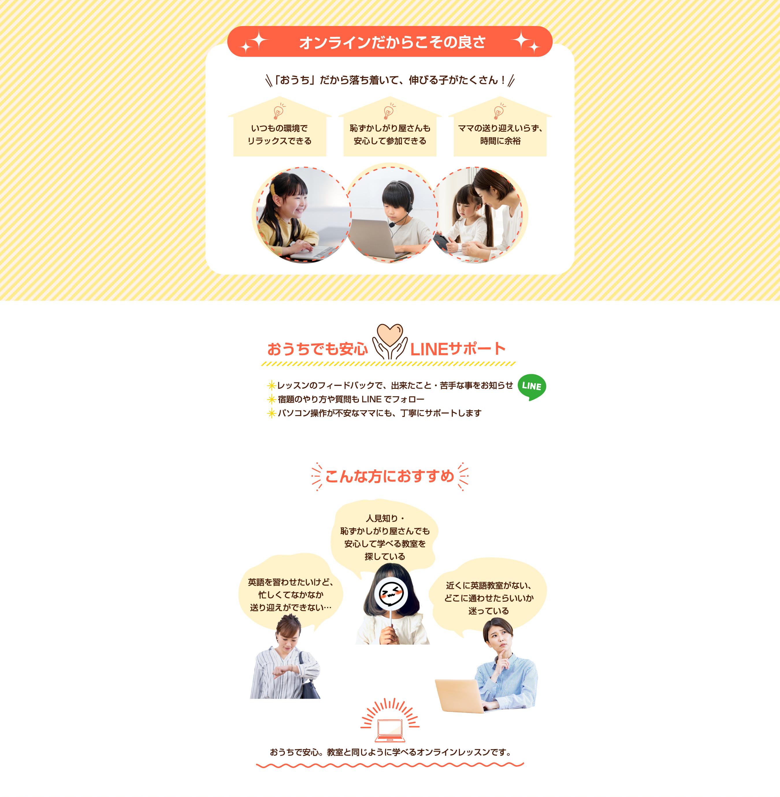 オンラインだからこその良さ