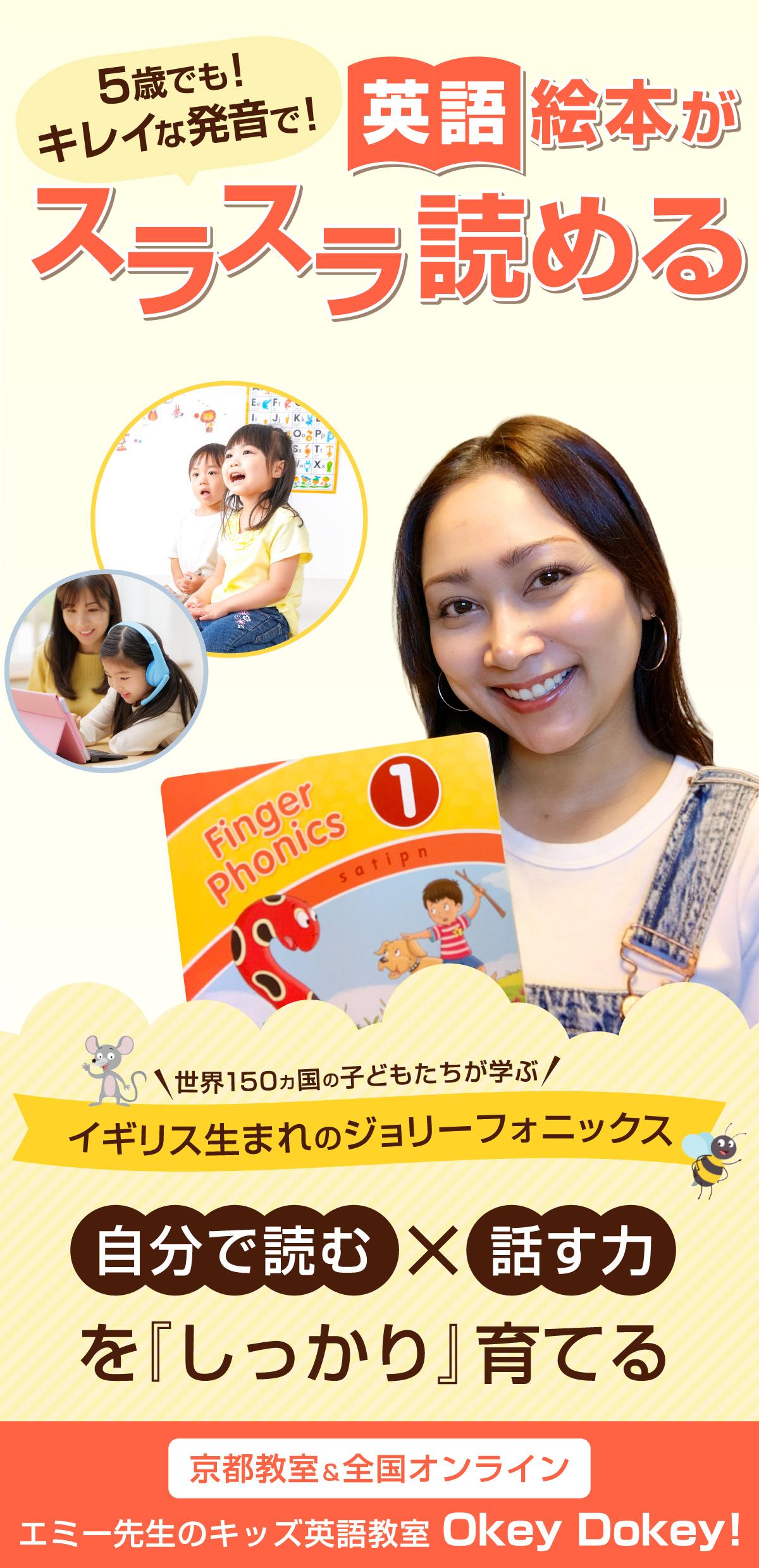 5歳でも英語絵本がスラスラ読める！イギリス生まれのジョリーフォニックス｜キッズ英語教室 Okey Dokey！