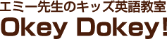 エミー先生のキッズ英語教室 Okey Dokey！