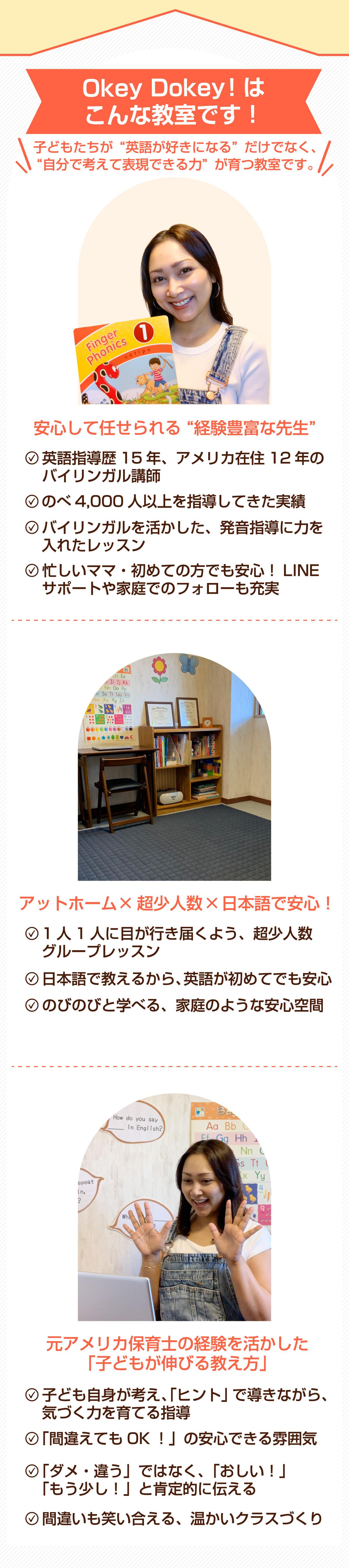 Okey Dokey！はこんな教室です！