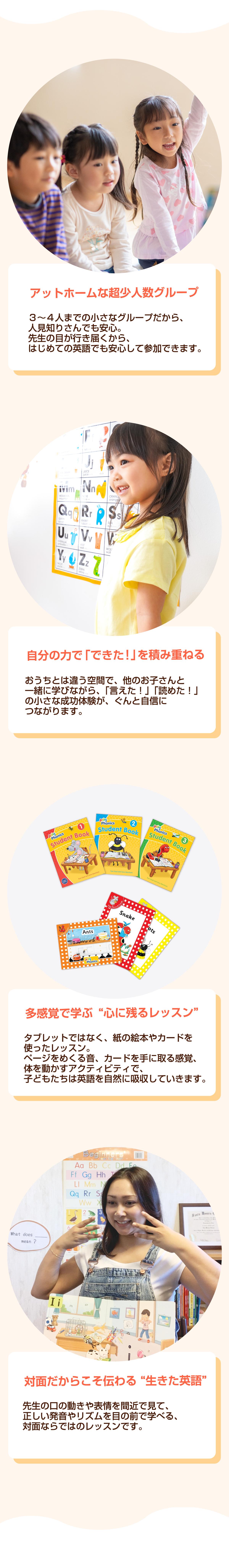 少人数制で安心！「できた」を積み重ねる多感覚の対面英語レッスン。キッズ英語教室Okey Dokey!のこだわり