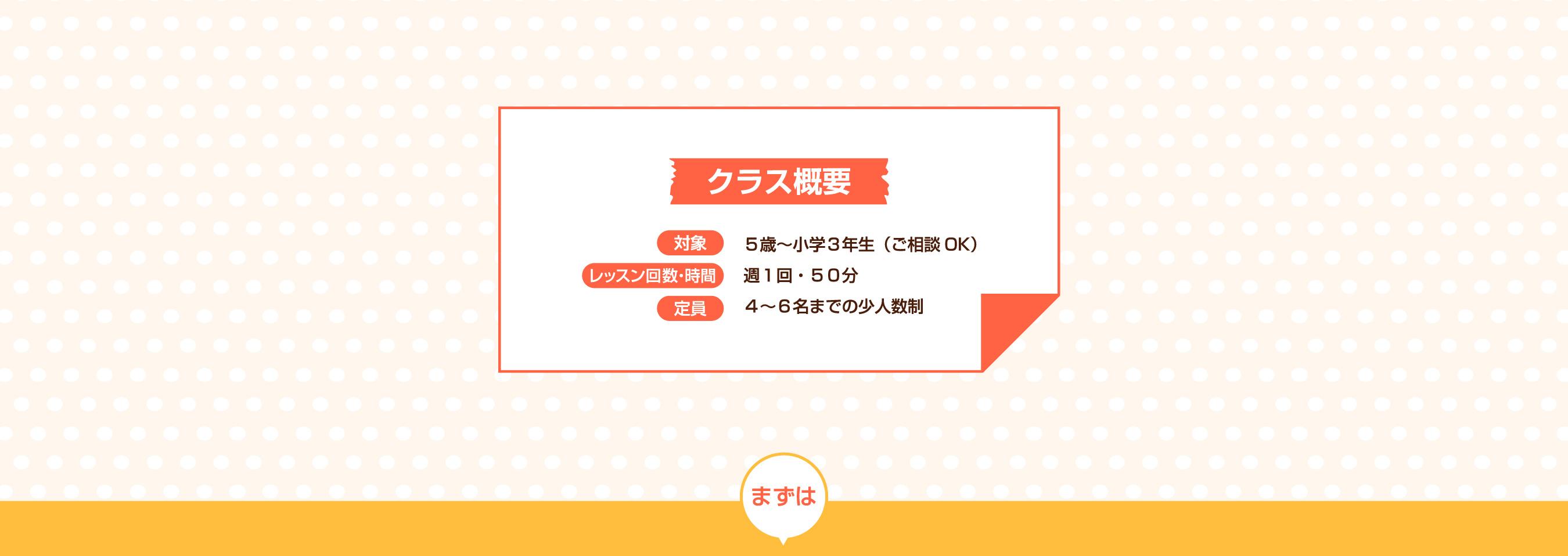 オンラインクラス概要