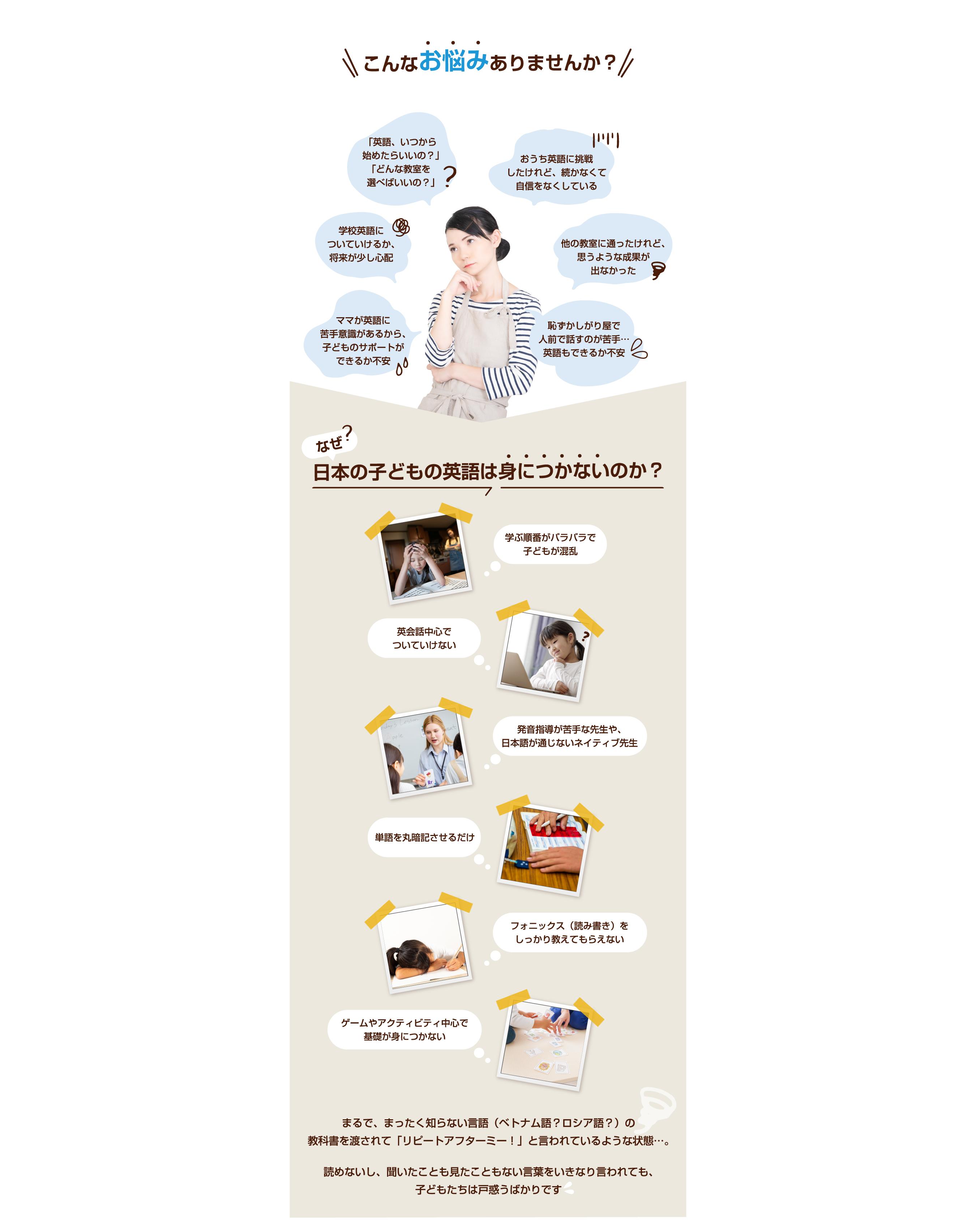 なぜ日本の子どもの英語は身につかないのか？