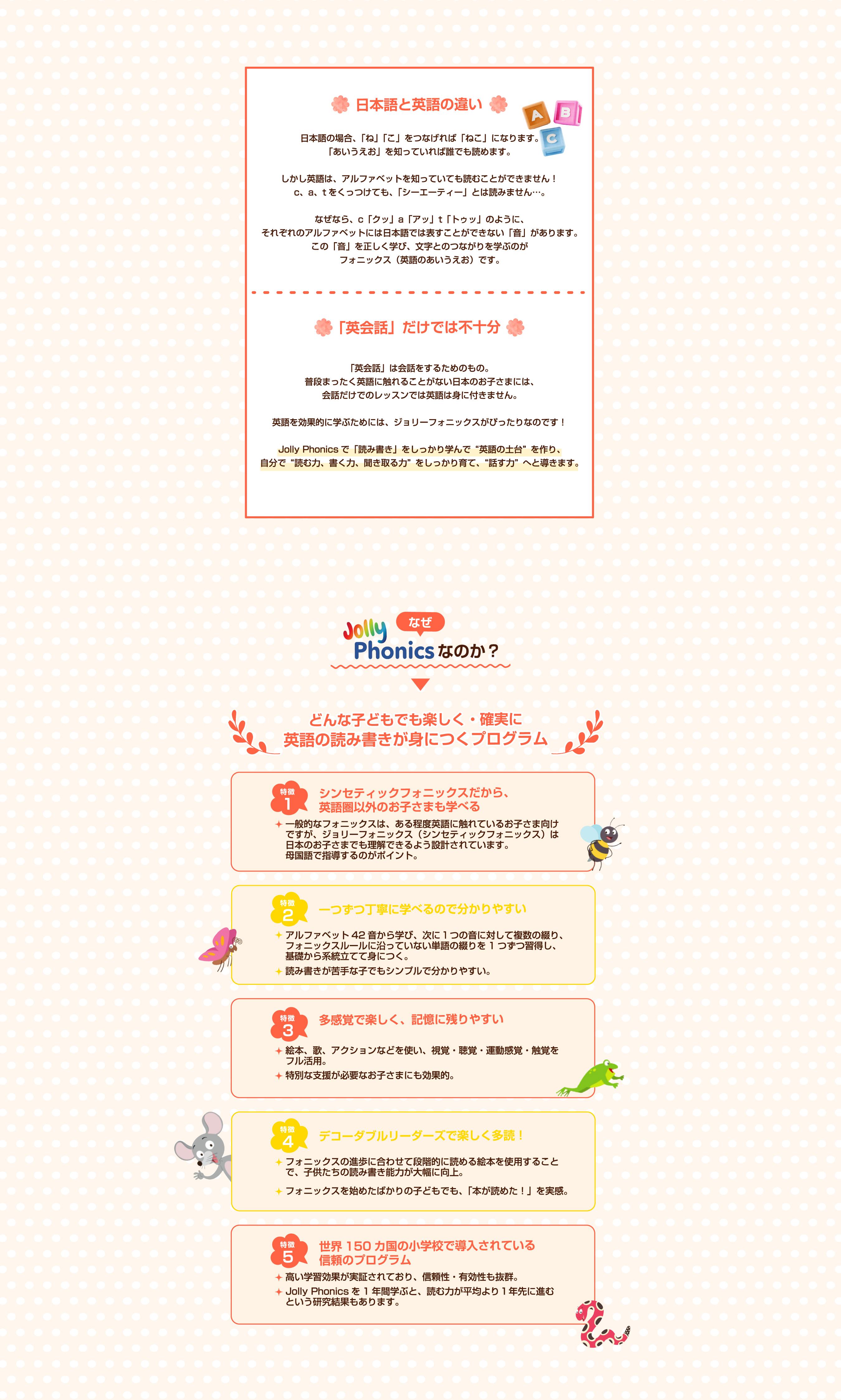 なぜジョリーフォニックスなのか？