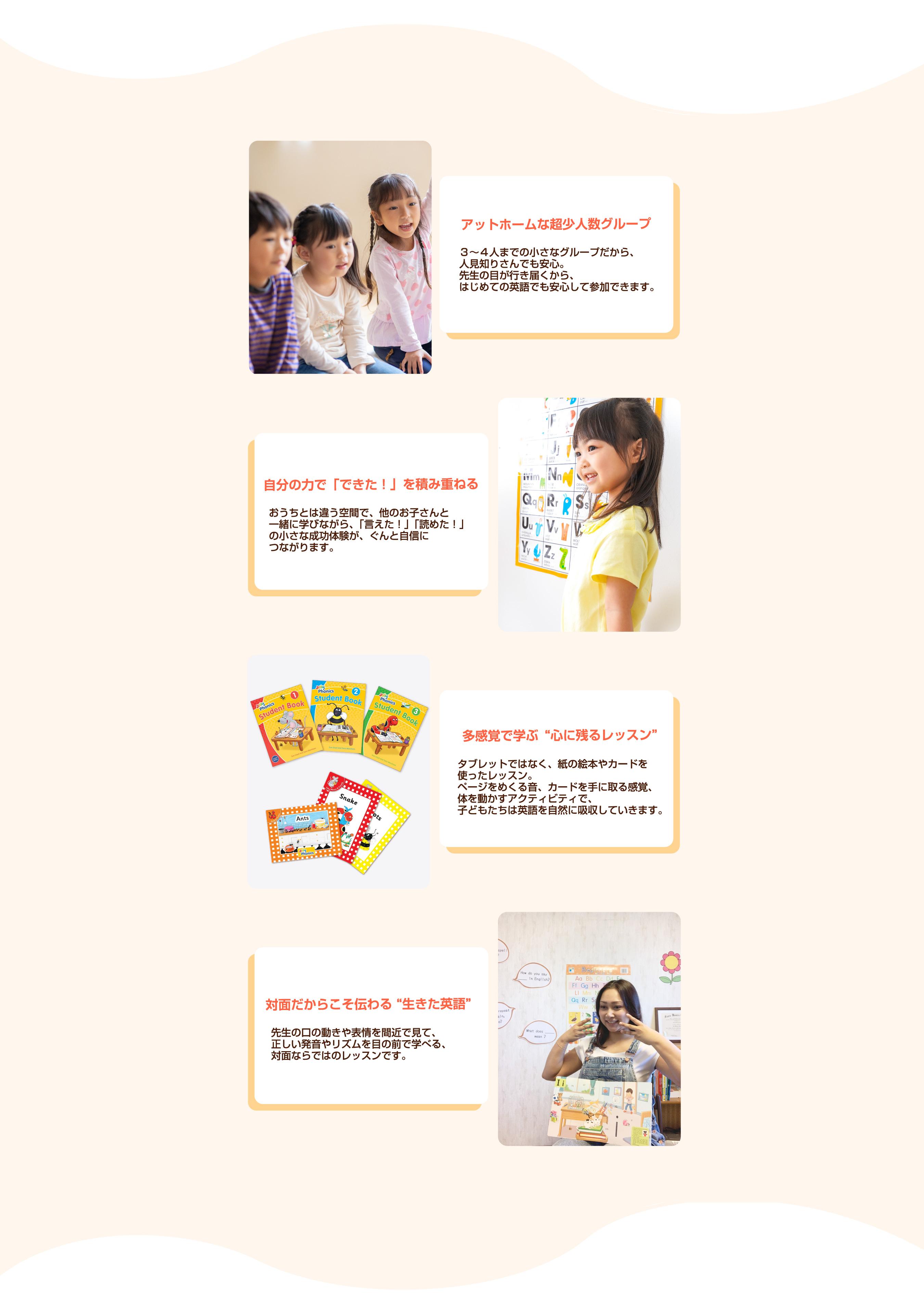 少人数制で安心！「できた」を積み重ねる多感覚の対面英語レッスン。キッズ英語教室Okey Dokey!のこだわり