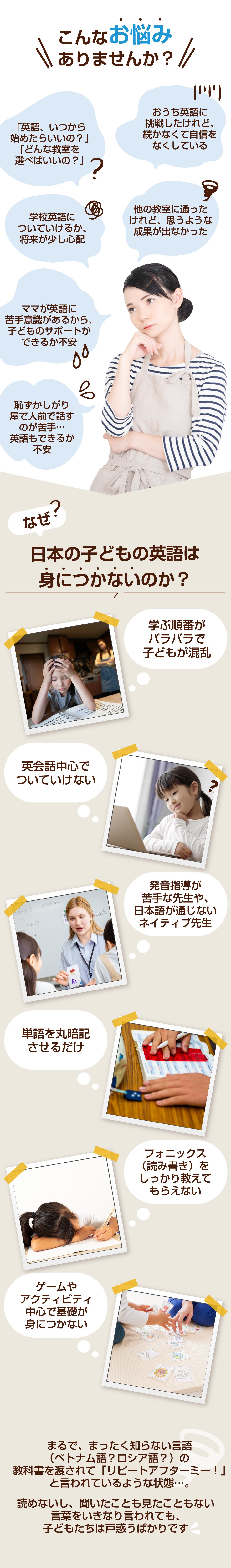 なぜ日本の子どもの英語は身につかないのか？