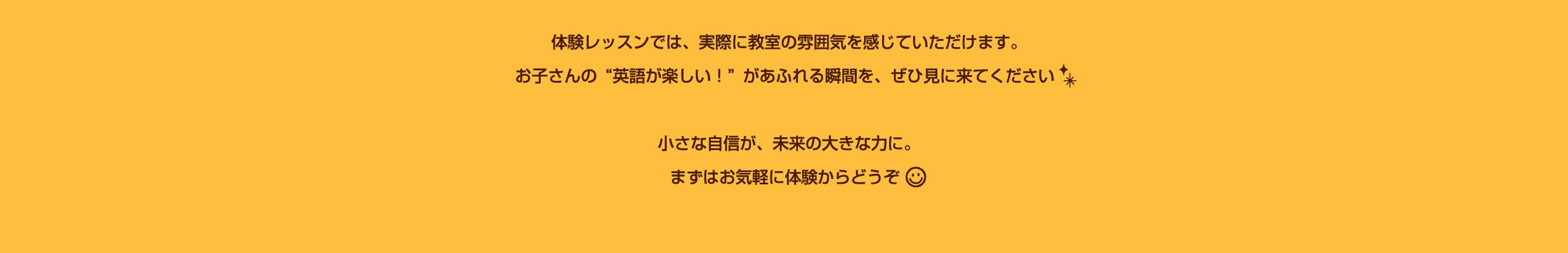 体験レッスン実施中、お気軽にお問い合わせください