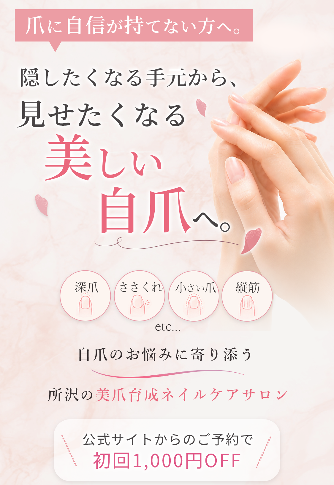 美爪育成ネイルケアサロンPutitMintの外観