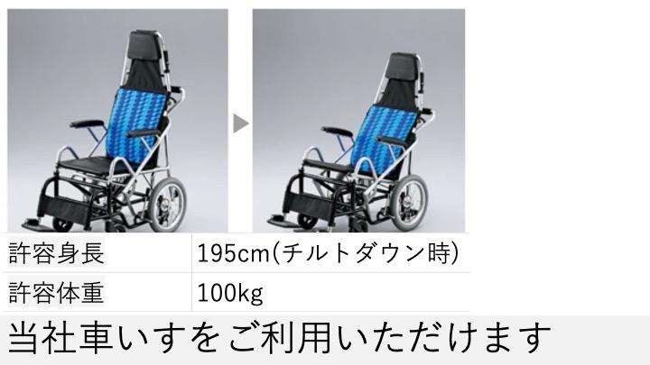 リクライニング車いす