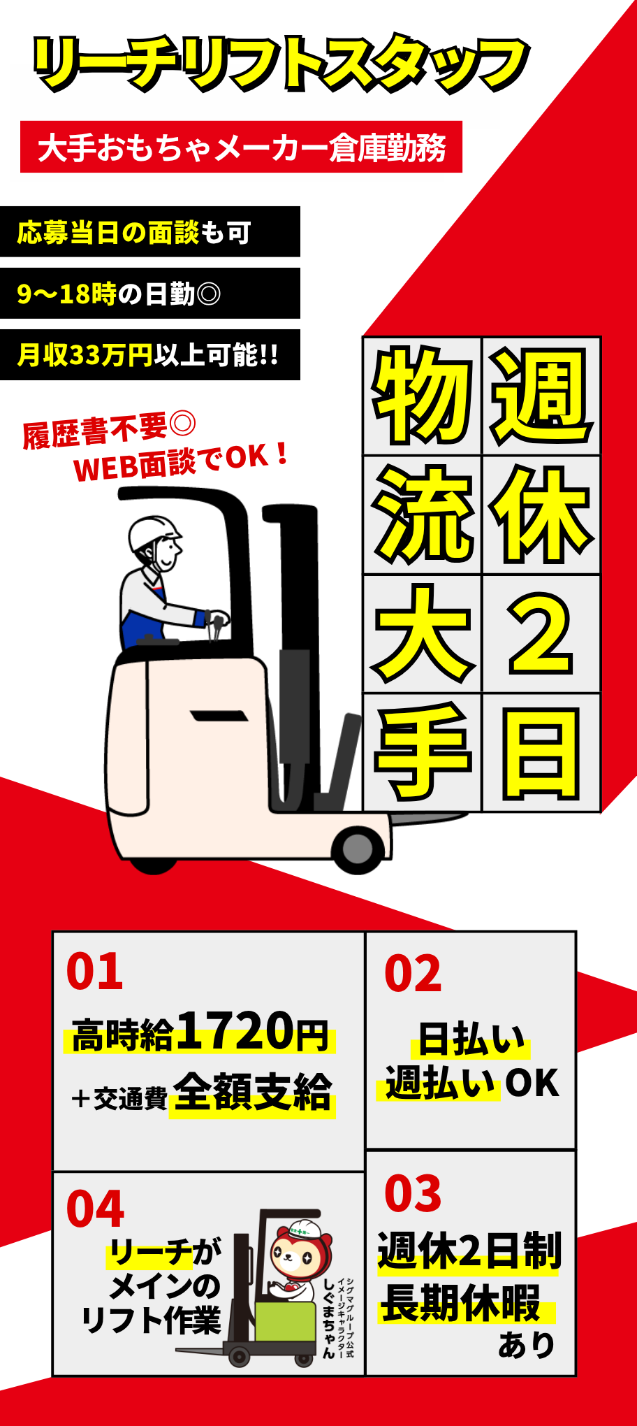 大手おもちゃメーカー倉庫での日勤・夜勤リフトスタッフ 長期検品スタッフ募集中 環境も待遇も優遇
