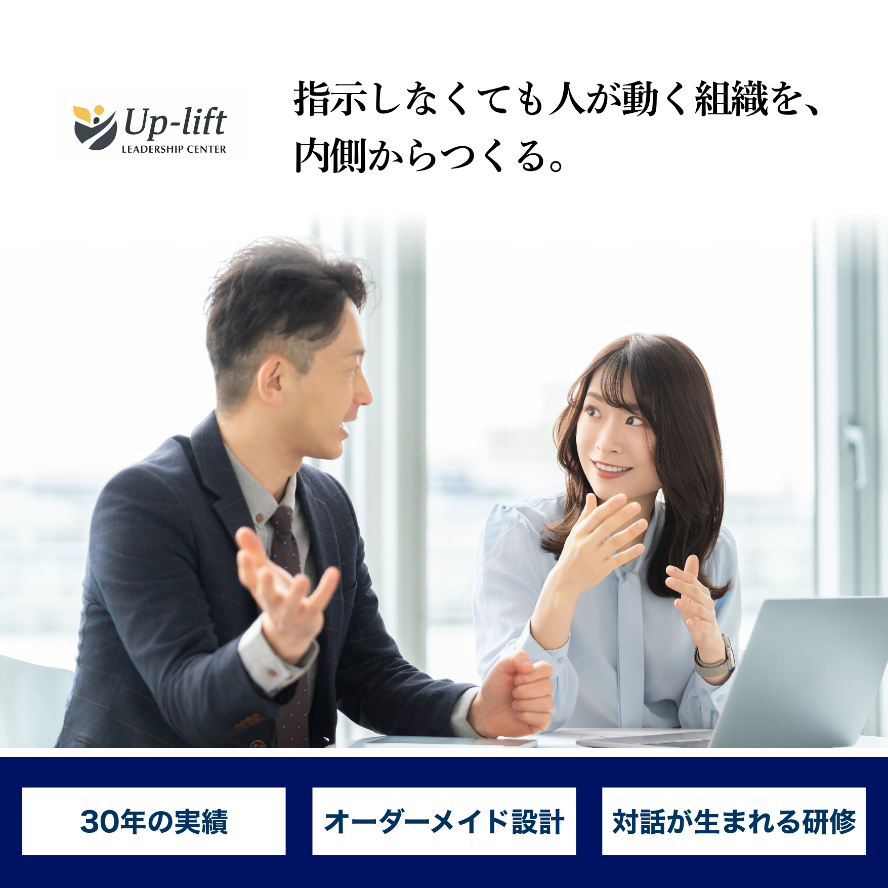組織変革を牽引する次世代リーダーの育成を支援するイメージ