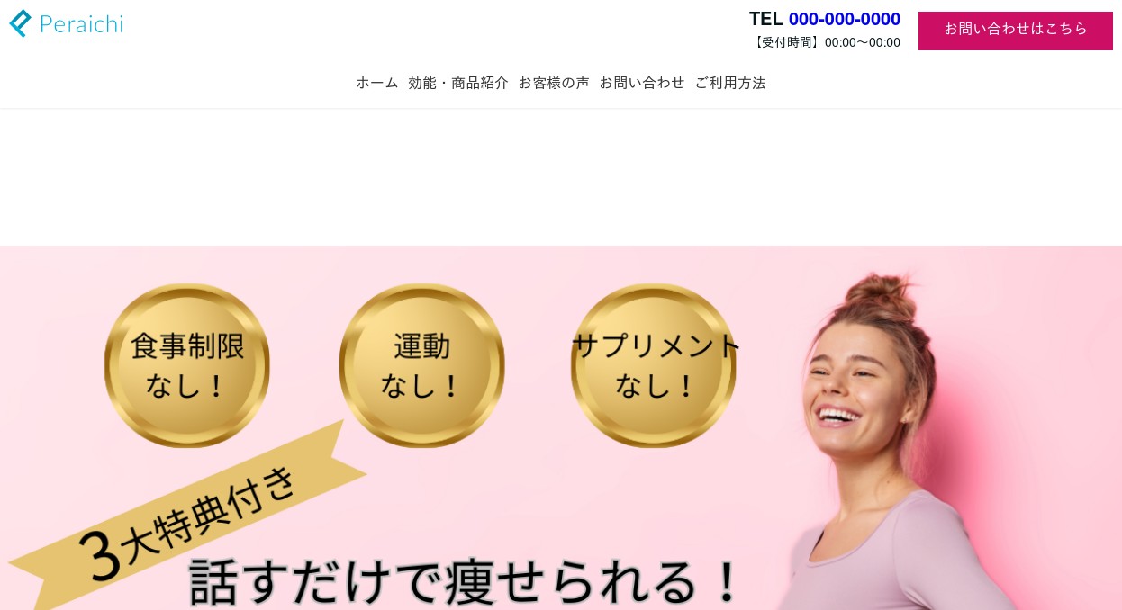 ダイエットサロン　LP