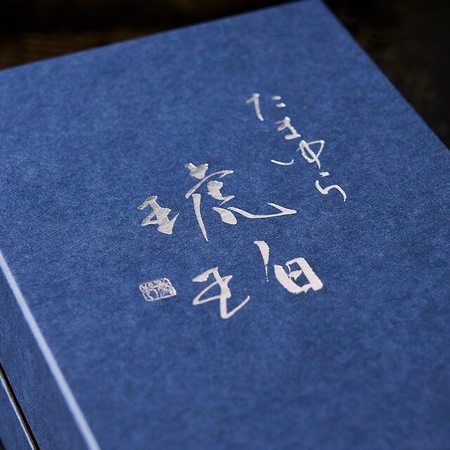 青い装丁の豪華な和風本