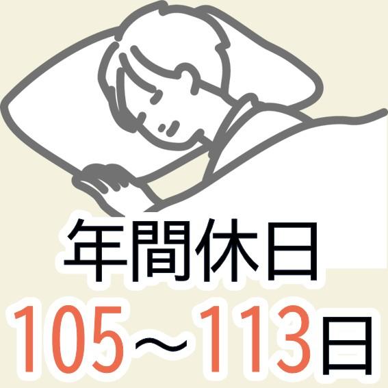 愛知県半田市、知多郡武豊町で鋼管製造職、鍛冶工、溶接工の新卒・転職者採用、求人を行う阿波工業の年間休日数。