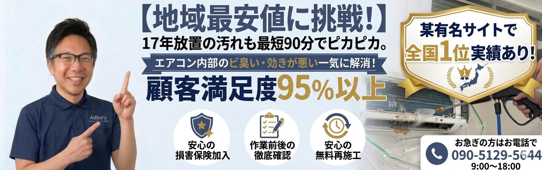 エアコンのカビ・ニオイを徹底洗浄！