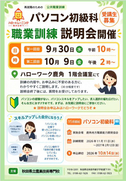説明会の詳細はこちらからどうぞ