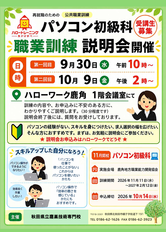 説明会の詳細はこちらからどうぞ