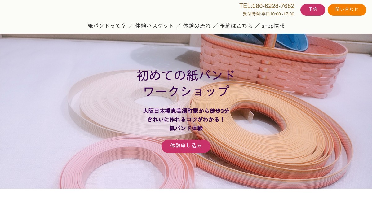 紙バンド エコクラフト手芸 大阪