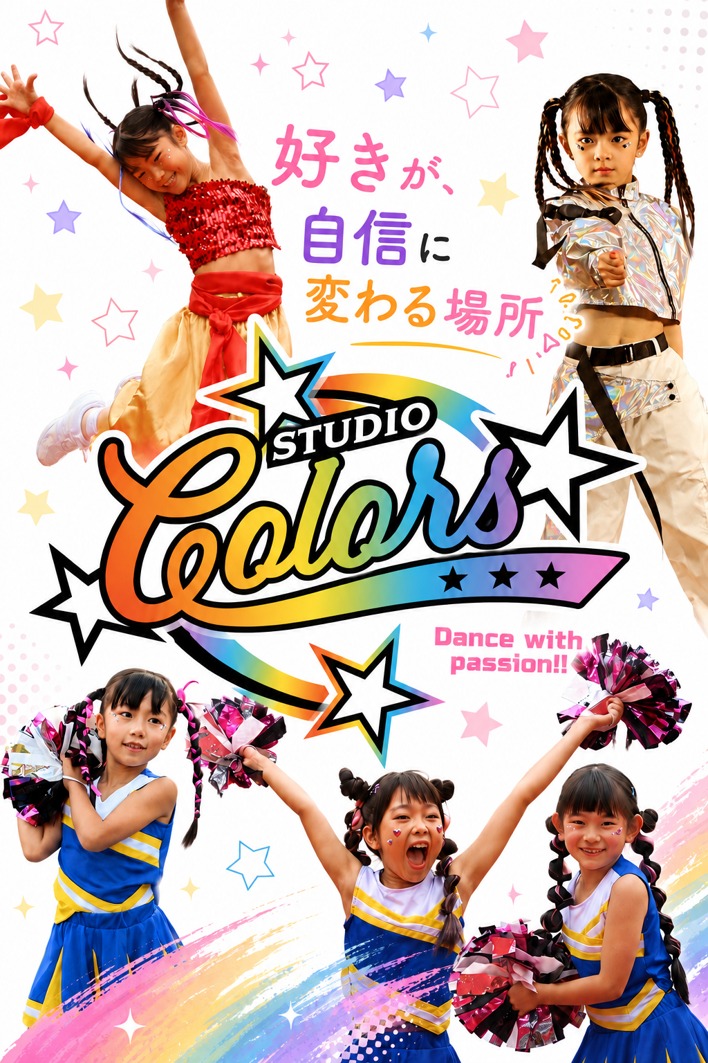 studioColors 葛西・下総中山・平井キッズチア/ダンス