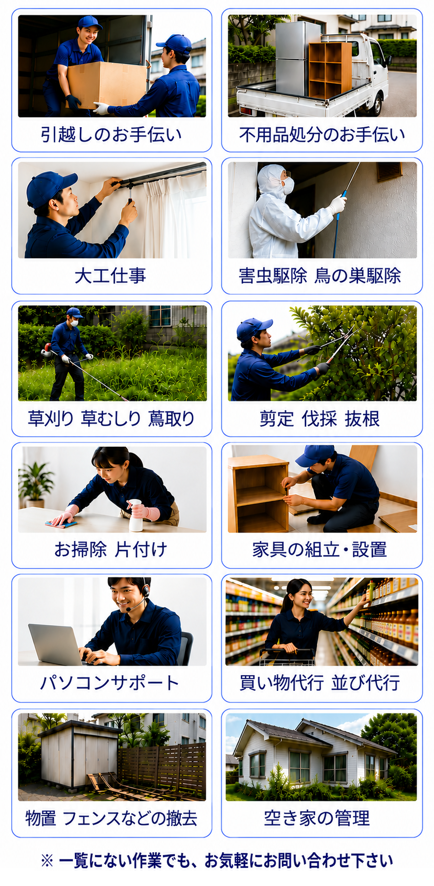 遠州おたすけ隊のサービス内容一蘭（スマホ用）