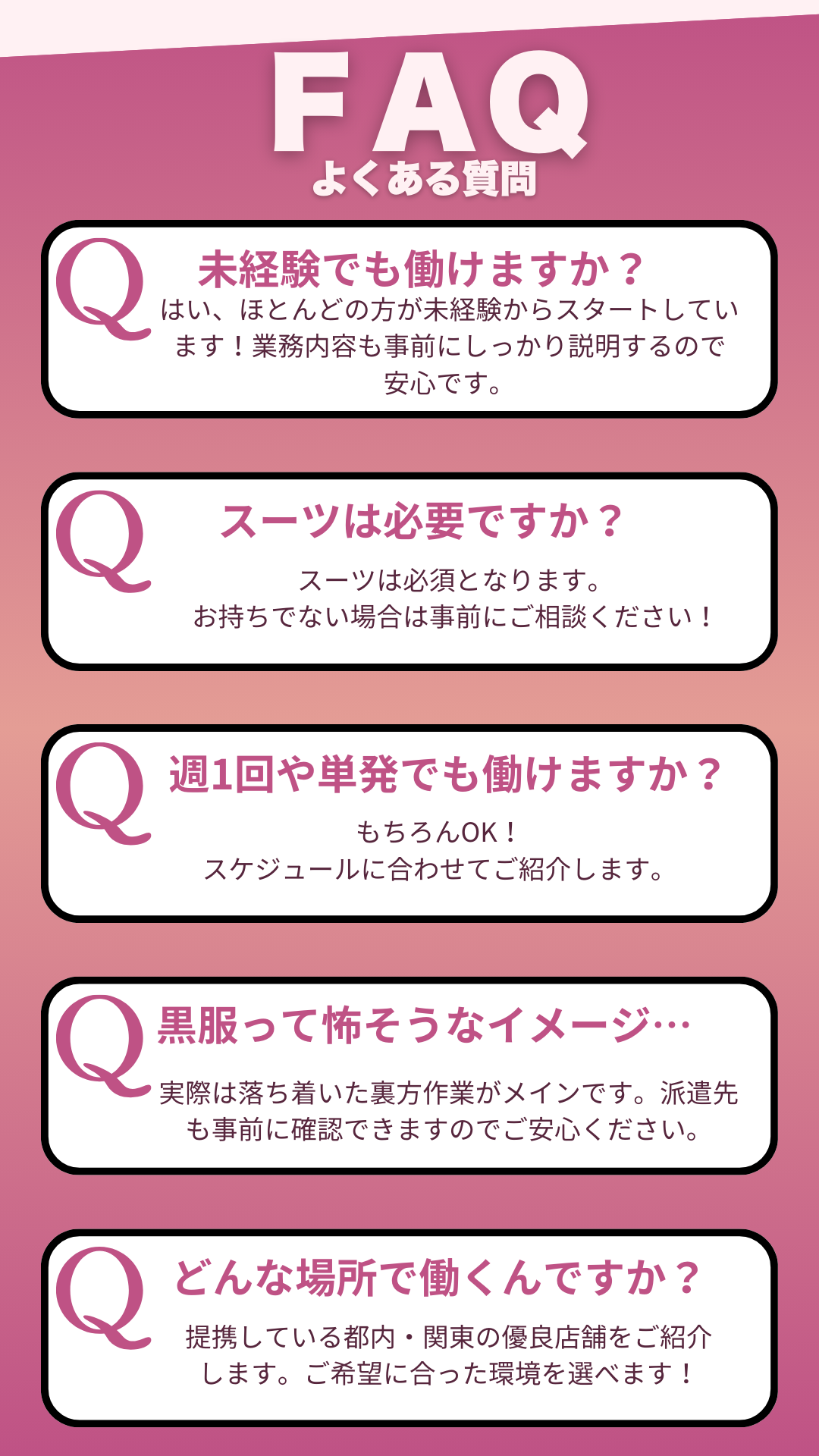黒服派遣サービスJOGのよくある質問まとめ。未経験からでも働けるのか、スーツは必要か、単発や週1回勤務が可能か、黒服の仕事内容は怖くないか、どんな店舗で働けるかなど、応募前に気になる不安や疑問を丁寧に解消。東京・神奈川・埼玉・千葉など関東エリア中心に安心して働ける環境を用意しています。