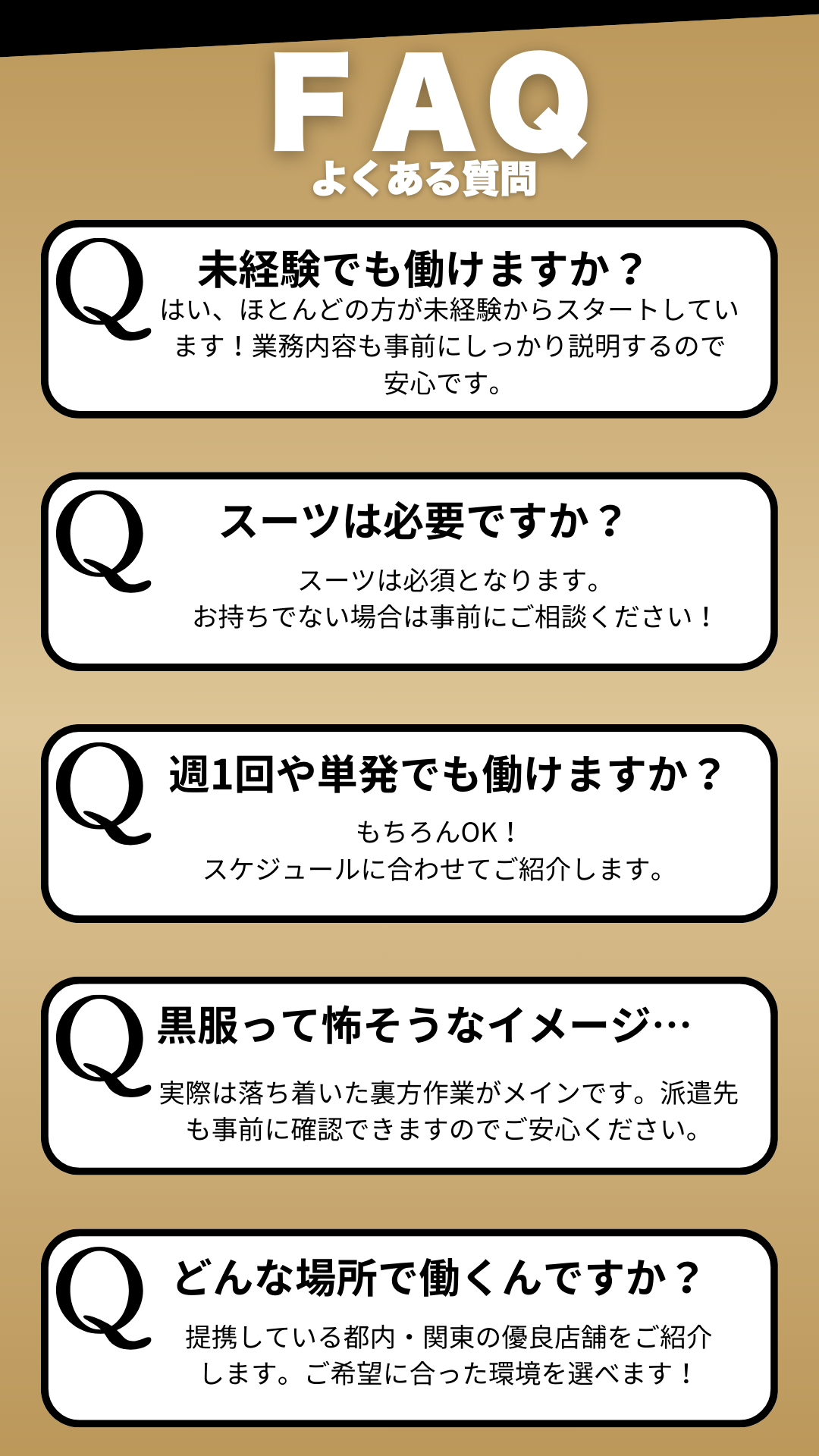 黒服派遣サービスJOGのよくある質問まとめ。未経験からでも働けるのか、スーツは必要か、単発や週1回勤務が可能か、黒服の仕事内容は怖くないか、どんな店舗で働けるかなど、応募前に気になる不安や疑問を丁寧に解消。東京・神奈川・埼玉・千葉など関東エリア中心に安心して働ける環境を用意しています。