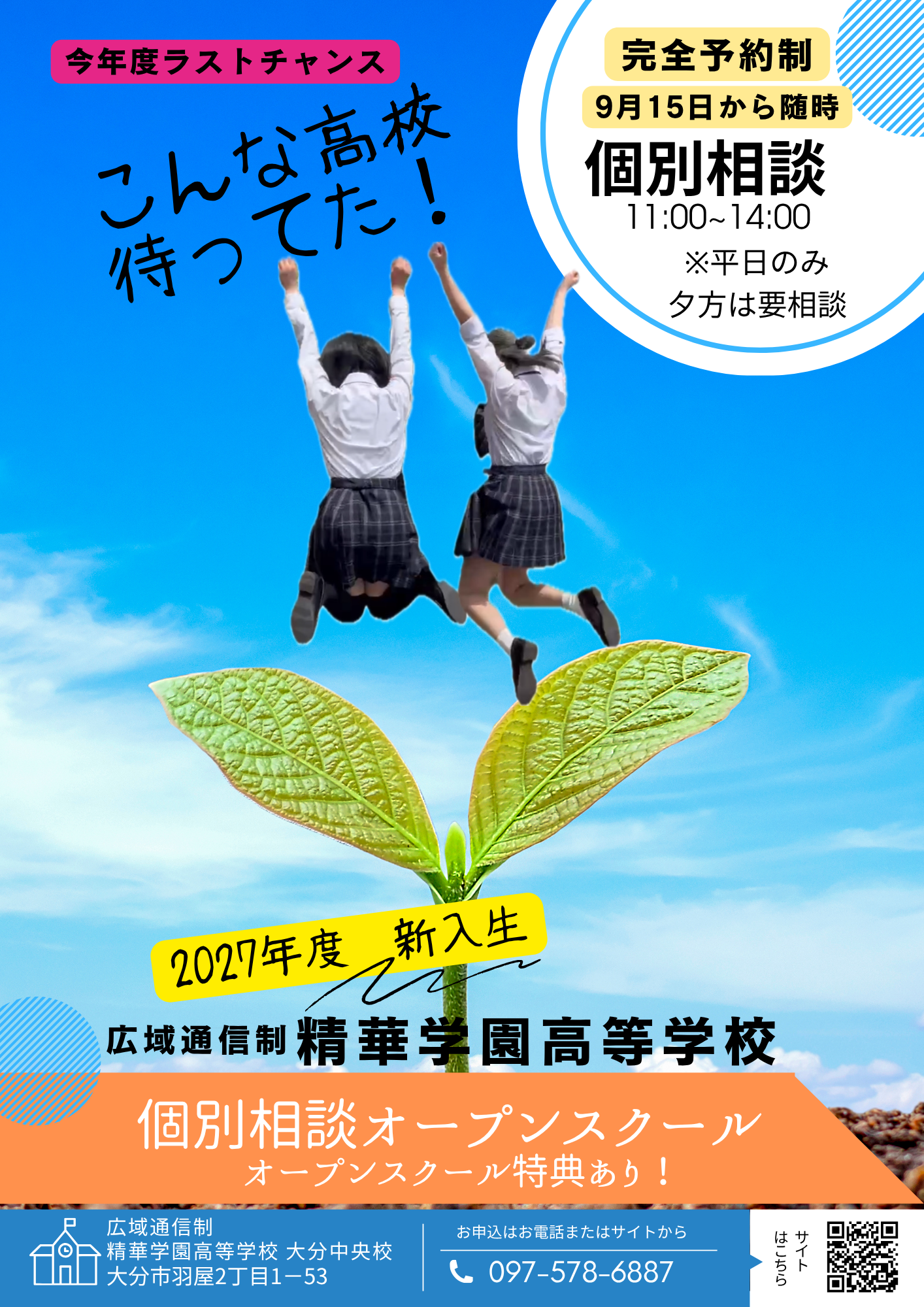 通信制高校　大分