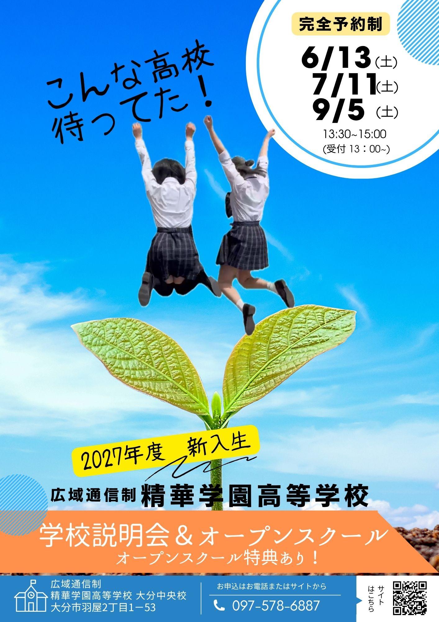 通信制高校　大分