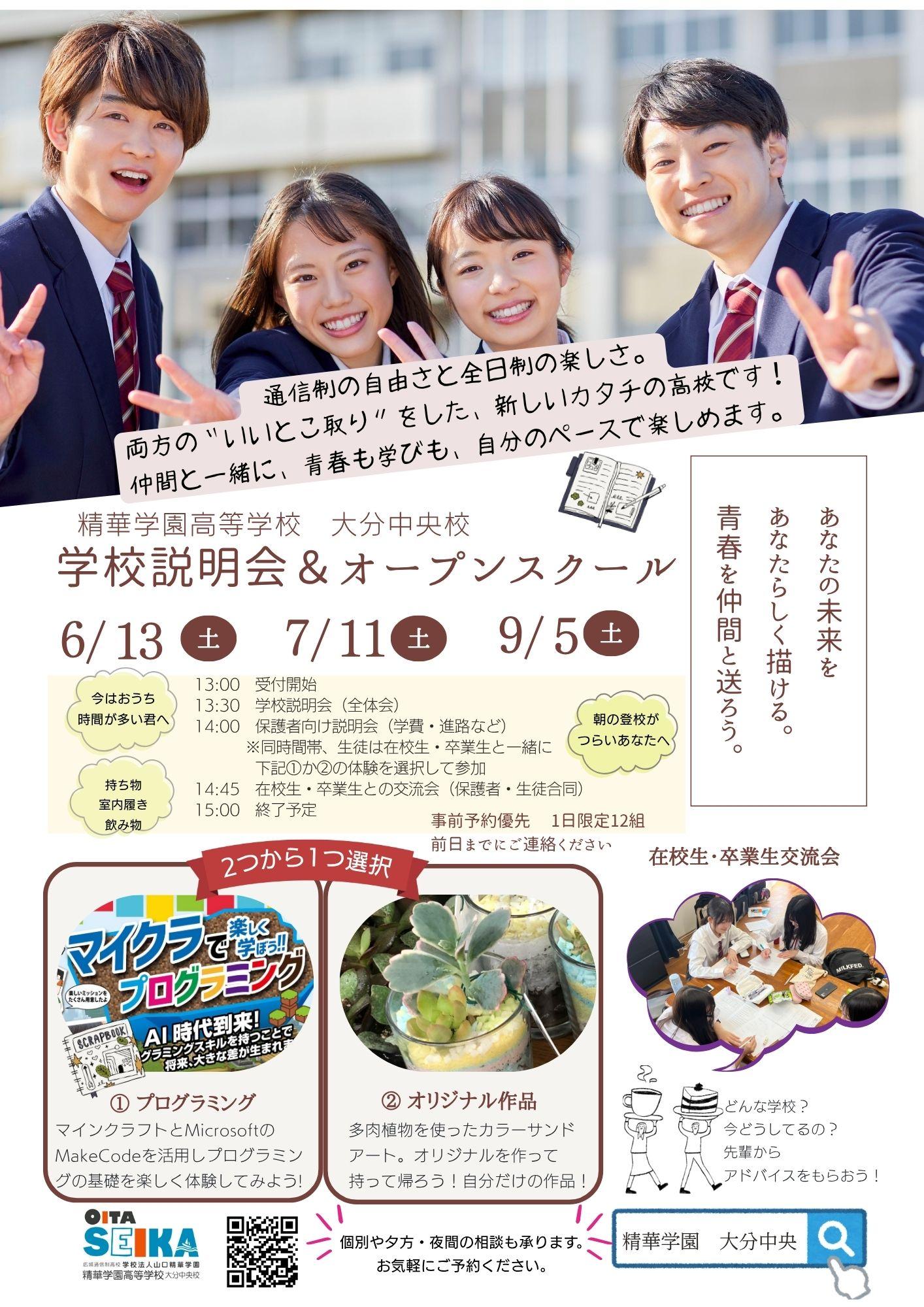 通信制高校　大分